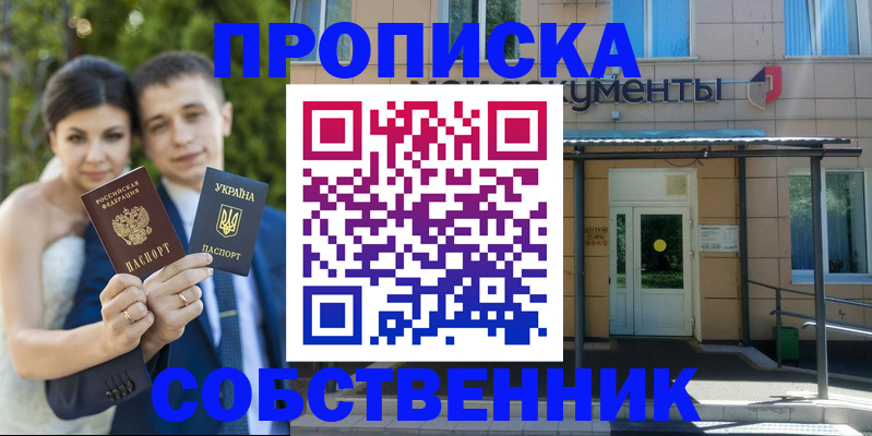 прописка в Полярном